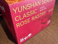 -芸山季·云南野生菌火锅(人民广场来福士店)