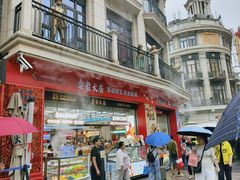 -真老大房鲜肉月饼(南京路步行街店)