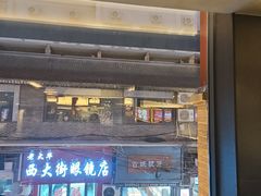 -杏花村水席楼·洛阳水席(老城十字街店)