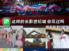 -长影世纪城