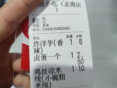 账单-老师专·玉溪特色小吃