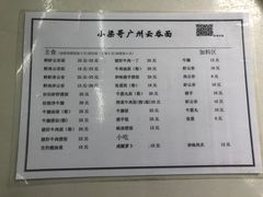 菜单-小梁哥云吞面(黄贝岭店)