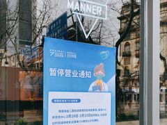 -Manner Coffee(淮海755店)
