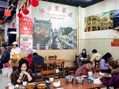 -恒兴发茶店(水巷口店)