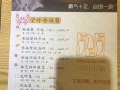 菜单-川乐小镇·炭火蛙锅肥肠鸡(苏州中心店)