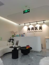 -海涛医疗美容·面部抗衰·注射美鼻