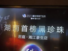 -君庭中餐厅(湘江豪生店)