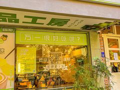 -糖匠(垂虹路店)