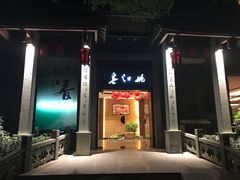 -姚江春中餐厅·太平洋大酒店
