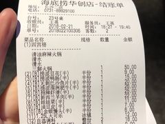 账单-海底捞火锅(长沙华创国际广场店)