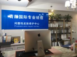 -青颜国际专业皮肤管理中心