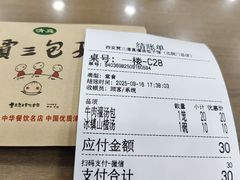 -西安贾三灌汤包·回坊小吃·清真炒菜(北院门总店)