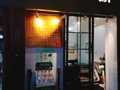 门面-矮子馅饼(大成路店)