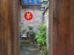 -恺庐茶园(宽窄巷子景区店)