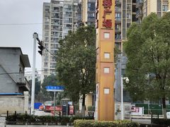 -觅味私厨(汉阳店)