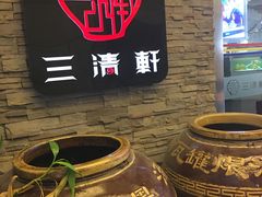 -钱塘人家(南方休闲广场店)