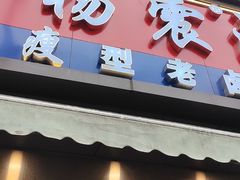 -杨震卤菜旗舰店