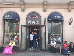 门面-德克士(北京站店)