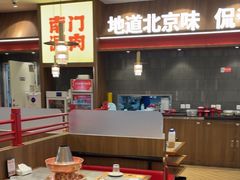 -侃爷南门铜锅涮肉