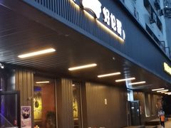 门面-好伦哥披萨(地坛店)