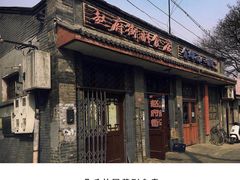 -赵府街副食店