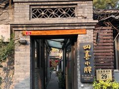 门面-四喜小胖·北京涮肉(五道营店)