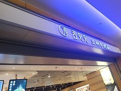 -舌尖尖·兰州牛肉面(浦东机场店)