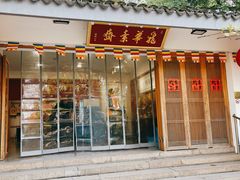 -龙华素斋(龙华路店)