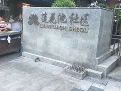 -独雅老火锅(原宏声巷店)