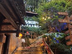 -巴倒烫陆派火锅山庄(南山总店)