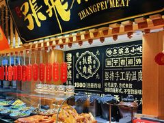 -張飛扒肉·龙江非遗(道外店)
