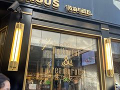 -BUTTERFUL&CREAMOROUS 黄油与面包(三里屯太古里店)