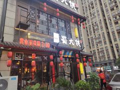 门面-蜀大侠火锅(丹徒宝龙广场店)