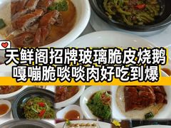 -天鲜阁·海鲜粤菜·33年老字号(石槎白云站店)
