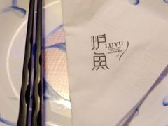-炉鱼(爱琴海购物公园店)