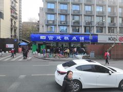 -宫廷糕点铺(建设路店)