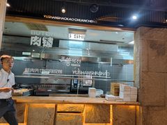 -玉善烧烤串城(长春总店)