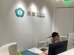 -韩莱科技美肤连锁