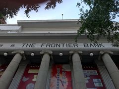 -沈阳金融博物馆