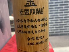 -清真·老金烧烤·小龙虾(奥体中路店)