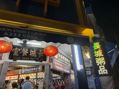 -长城砂煲田鸡粥