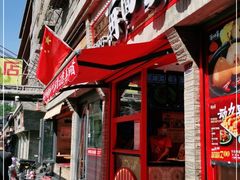 门面-再回首(西关木塔巷店)
