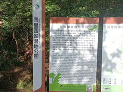 -同里国家湿地公园