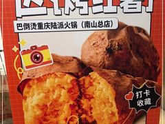 -巴倒烫陆派火锅山庄(南山总店)