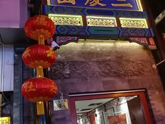 -德云社三庆园