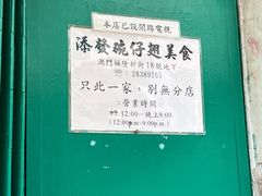 -添發碗仔翅美食