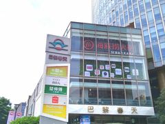 -巴黎春天(浦建店)