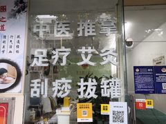 -永太盲人按摩(福田店)