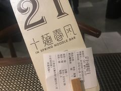 -十面春风·江南面馆(崇宁路店)