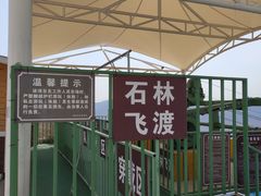 -铜川市金锁关石林